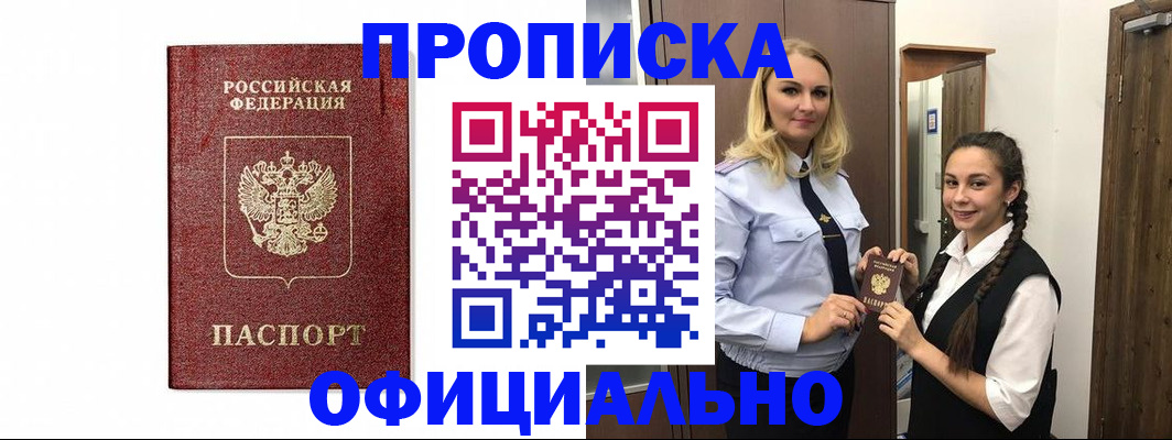 временная регистрация надежно в Барабинске