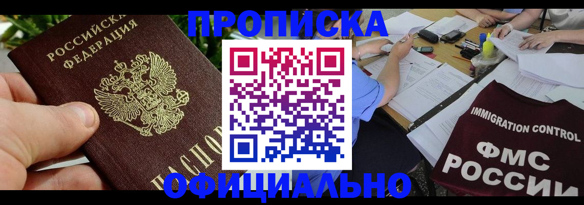 прописка паспорт в Барабинске