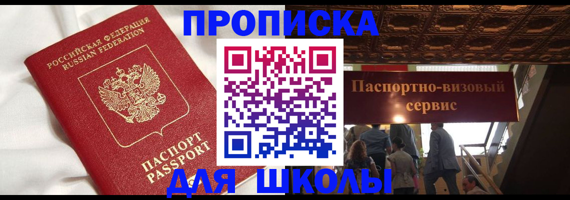 прописка в квартире в Барабинске