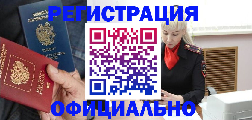 прописка ребенка в Барабинске